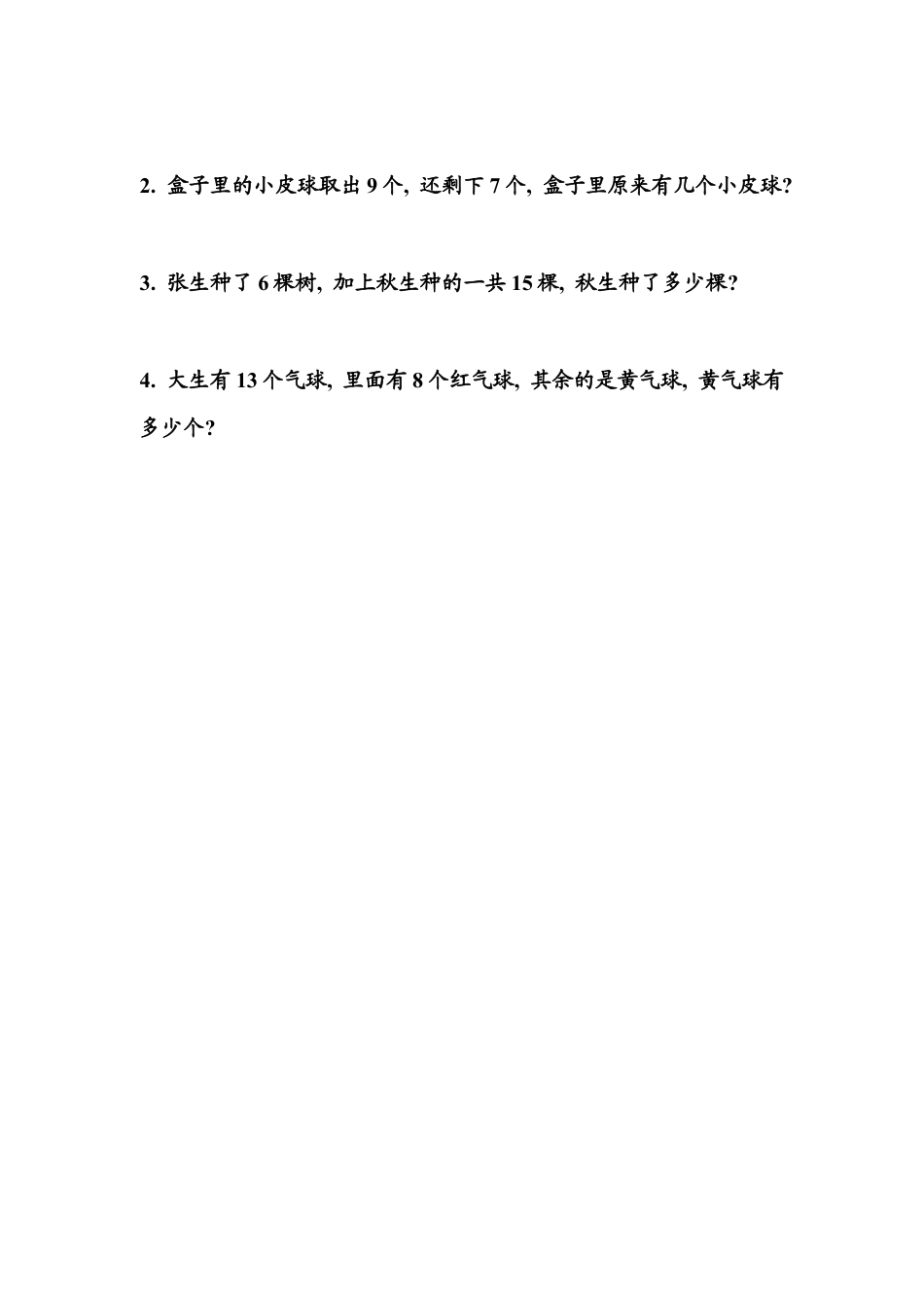 （沪教版）一年级数学下册 第一单元练习卷(B).docx_第3页