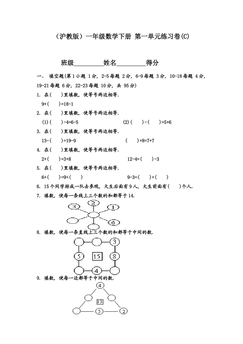 （沪教版）一年级数学下册 第一单元练习卷(C).docx_第1页