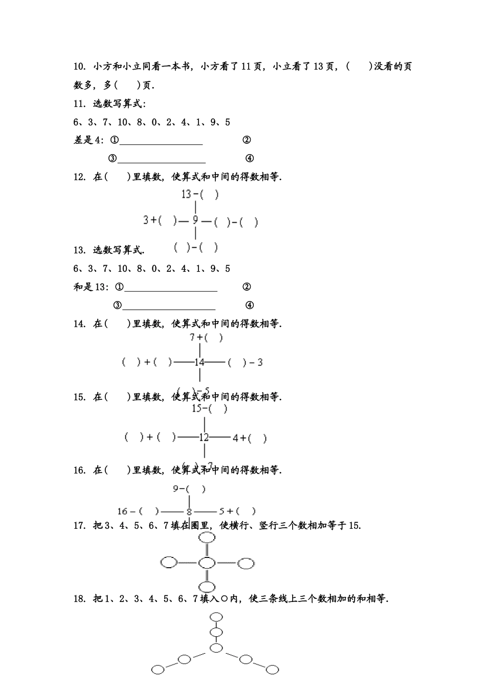 （沪教版）一年级数学下册 第一单元练习卷(C).docx_第2页