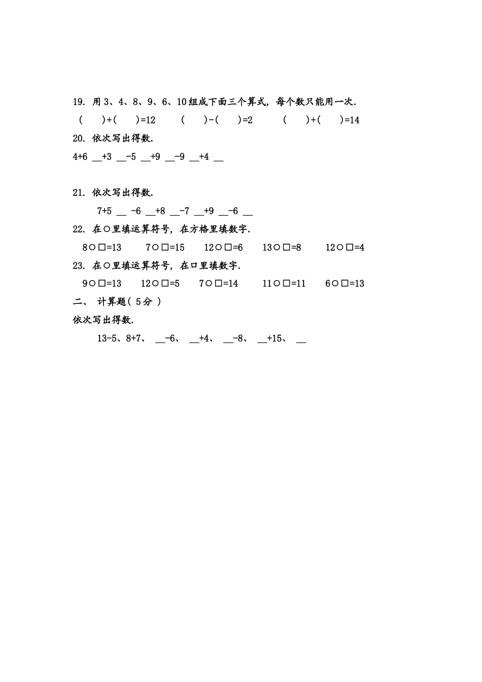 （沪教版）一年级数学下册 第一单元练习卷(C).docx_第3页