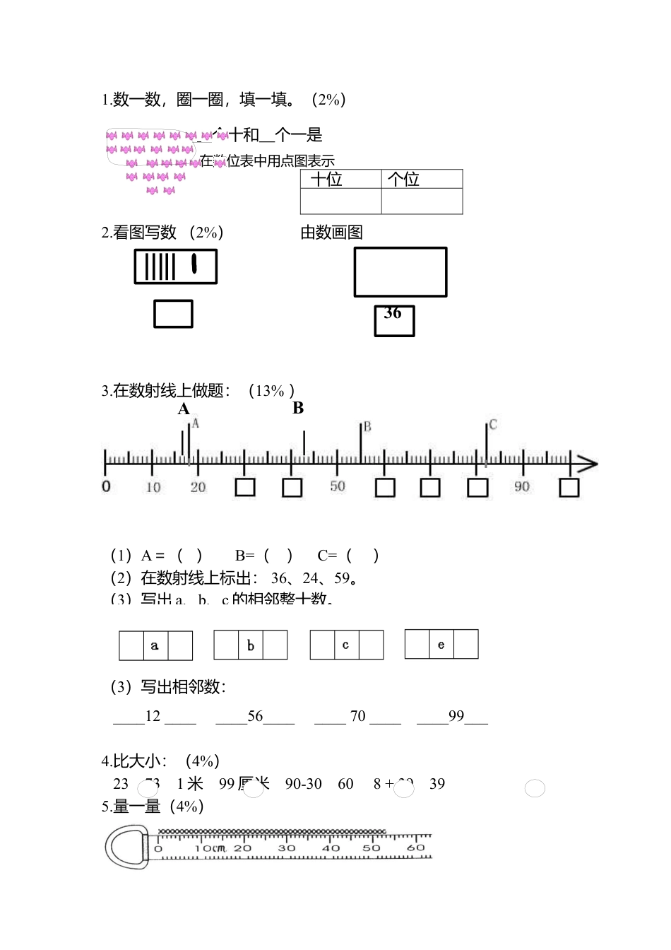 （沪教版）一年级数学下册 期末复习（二）.docx_第2页
