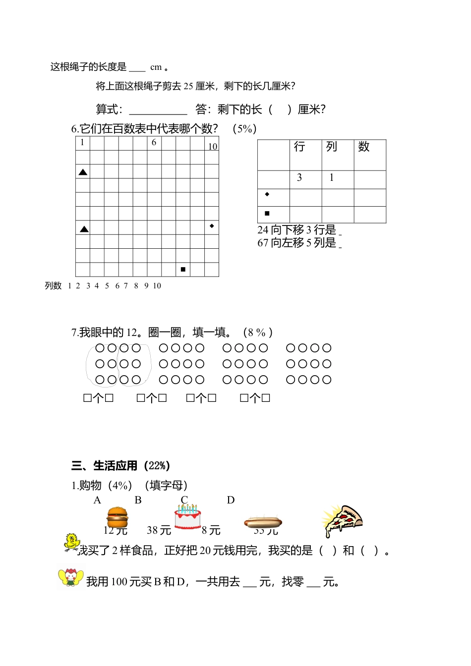 （沪教版）一年级数学下册 期末复习（二）.docx_第3页