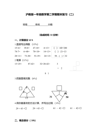 （沪教版）一年级数学下册 期末复习（二）.docx