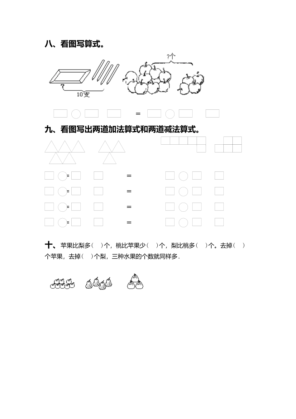 （沪教版）一年级数学下册 期末试卷 1.docx_第2页