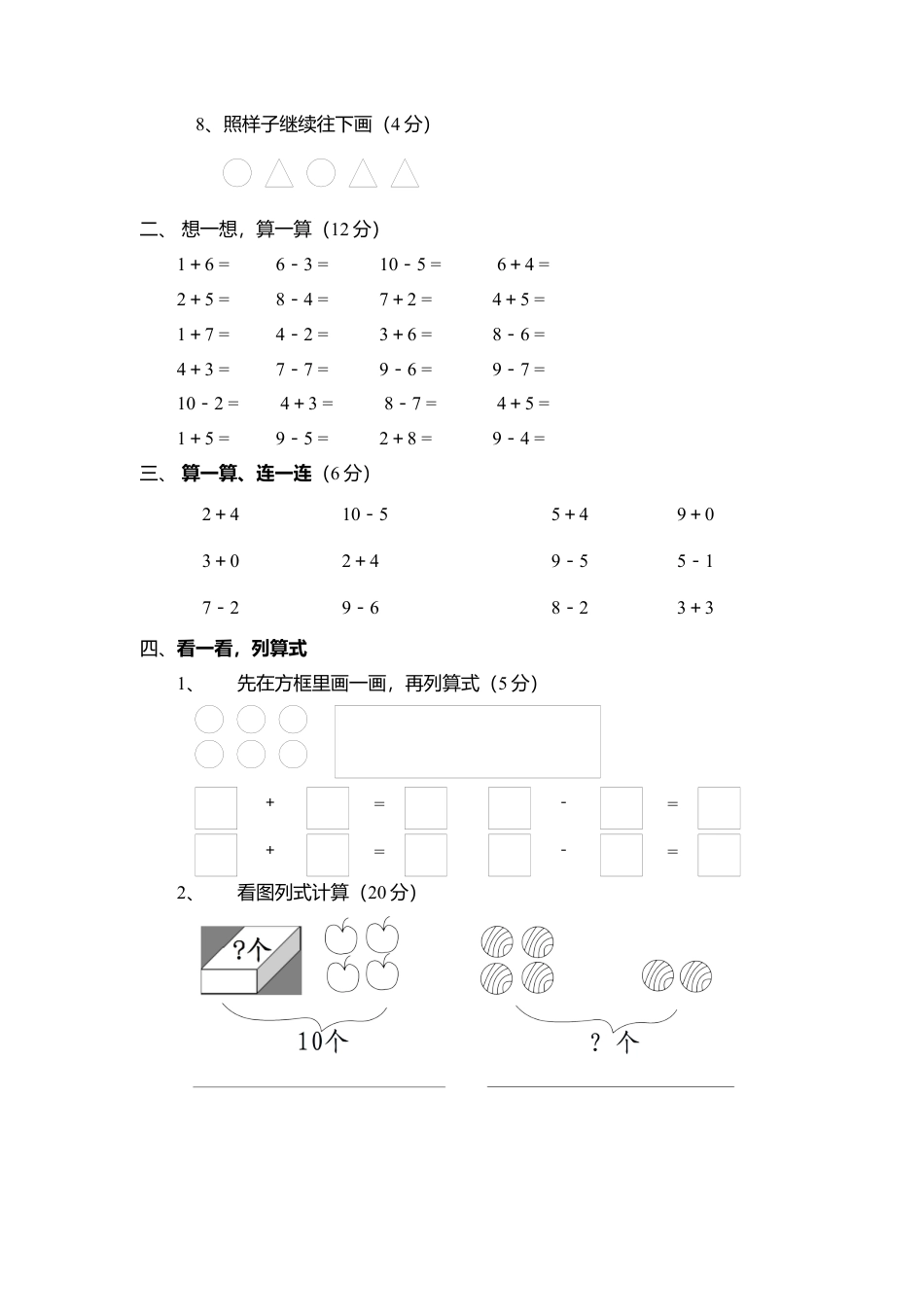 （沪教版）一年级数学下册 期末试卷.docx_第2页