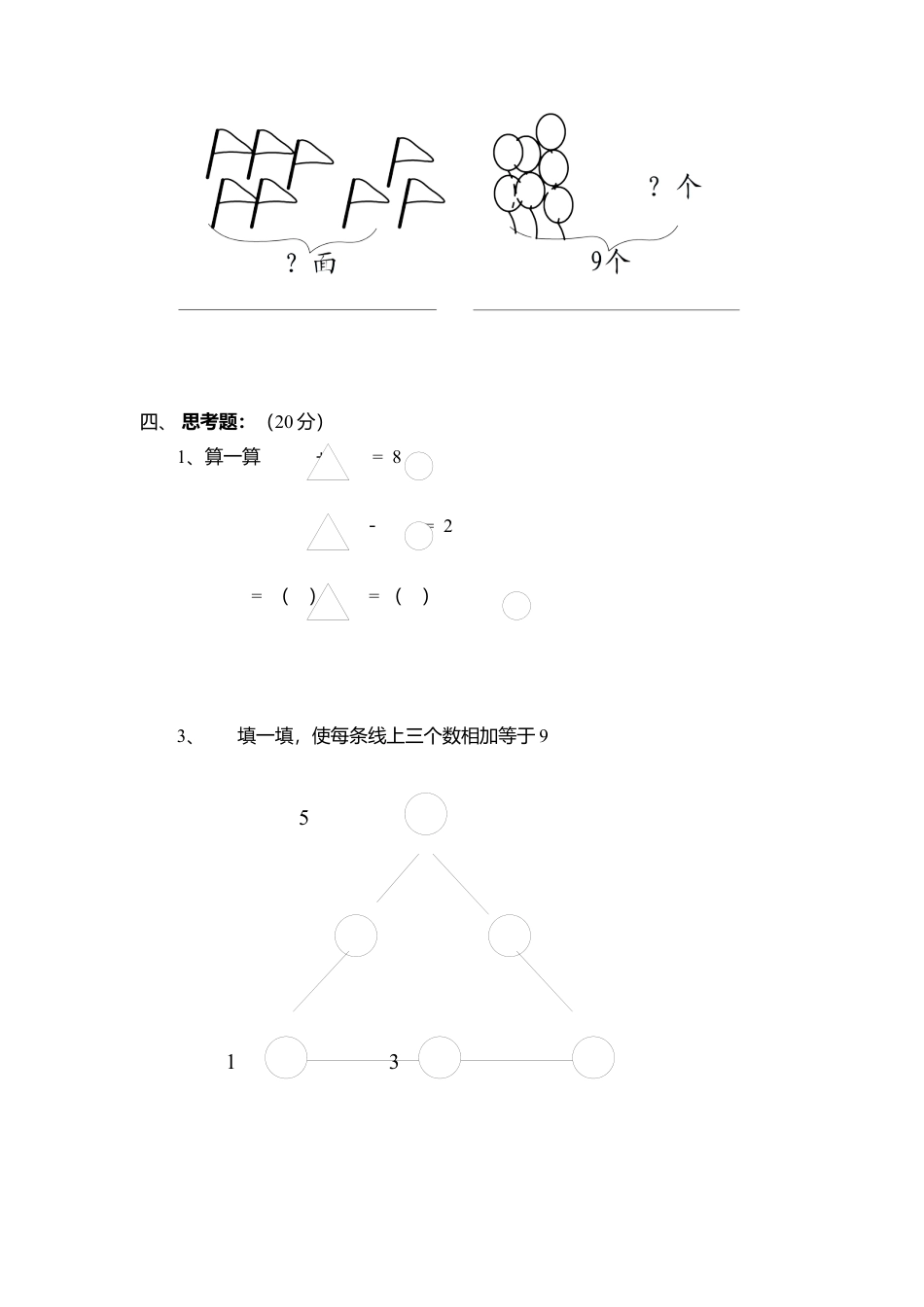 （沪教版）一年级数学下册 期末试卷.docx_第3页