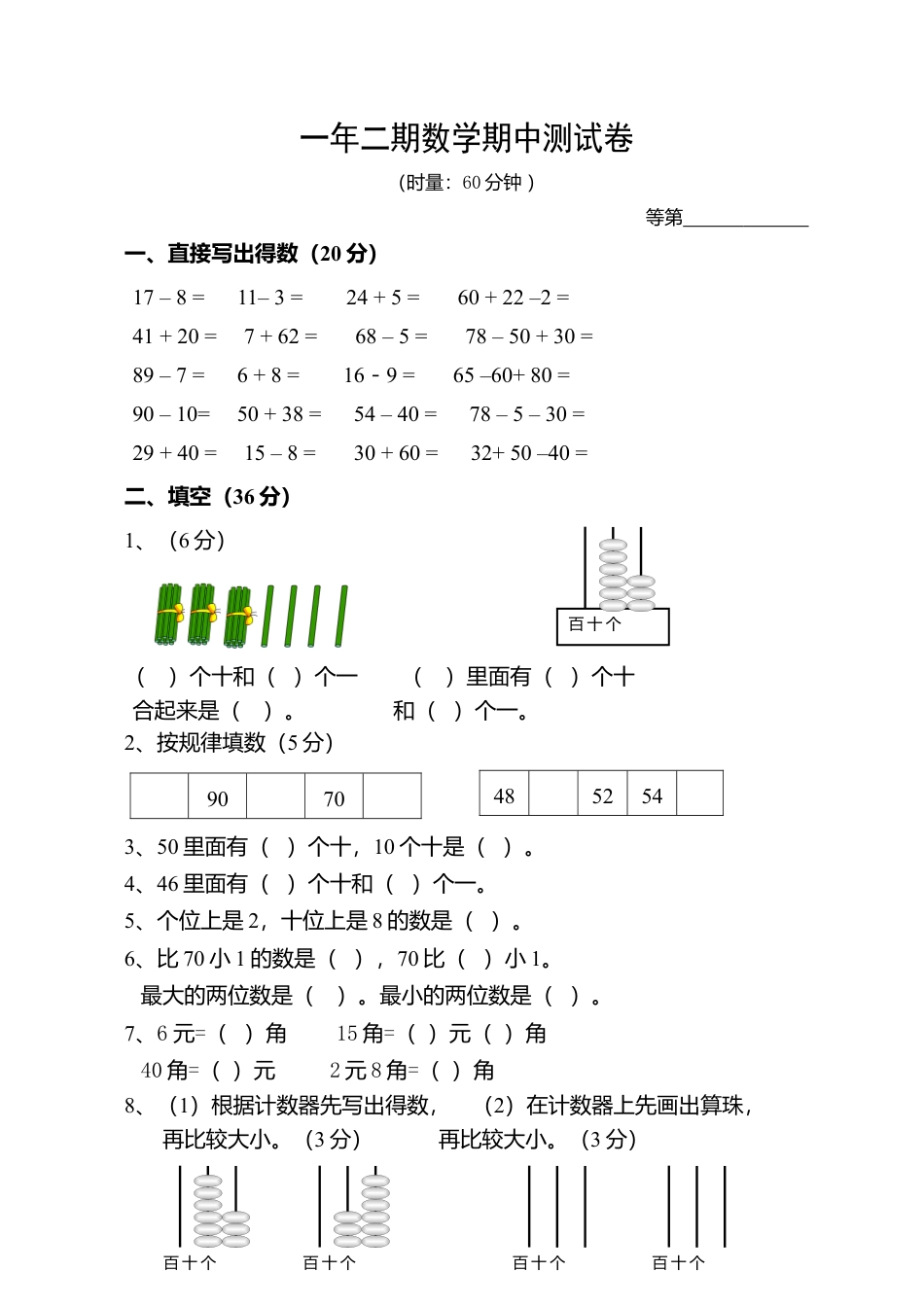 （沪教版）一年级数学下册 期中测试卷.docx_第1页