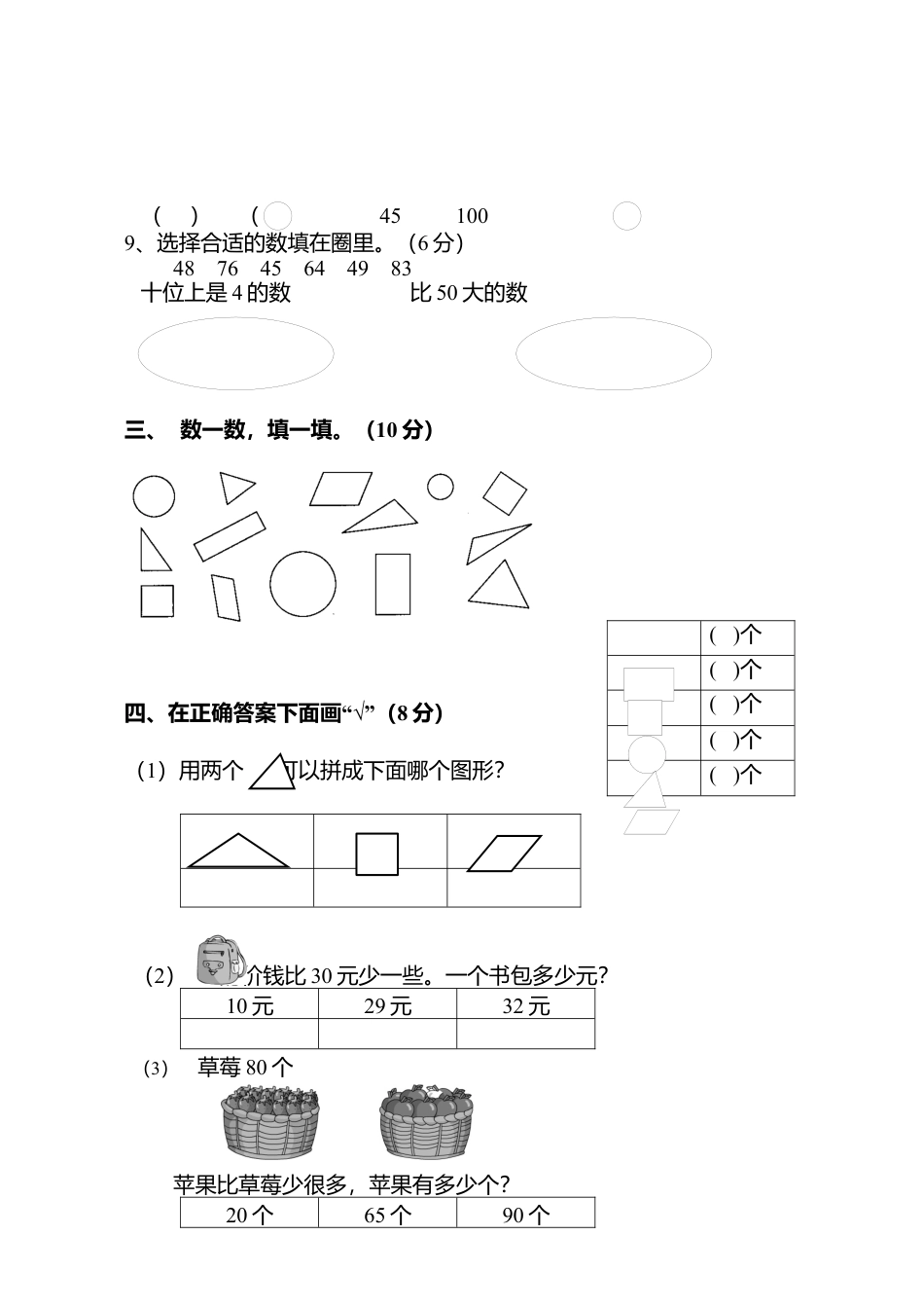 （沪教版）一年级数学下册 期中测试卷.docx_第2页