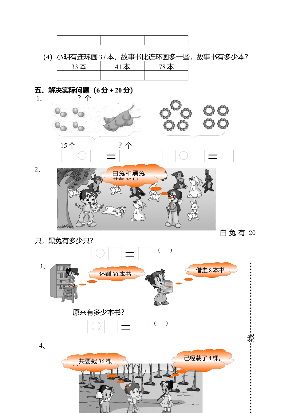 （沪教版）一年级数学下册 期中测试卷.docx_第3页