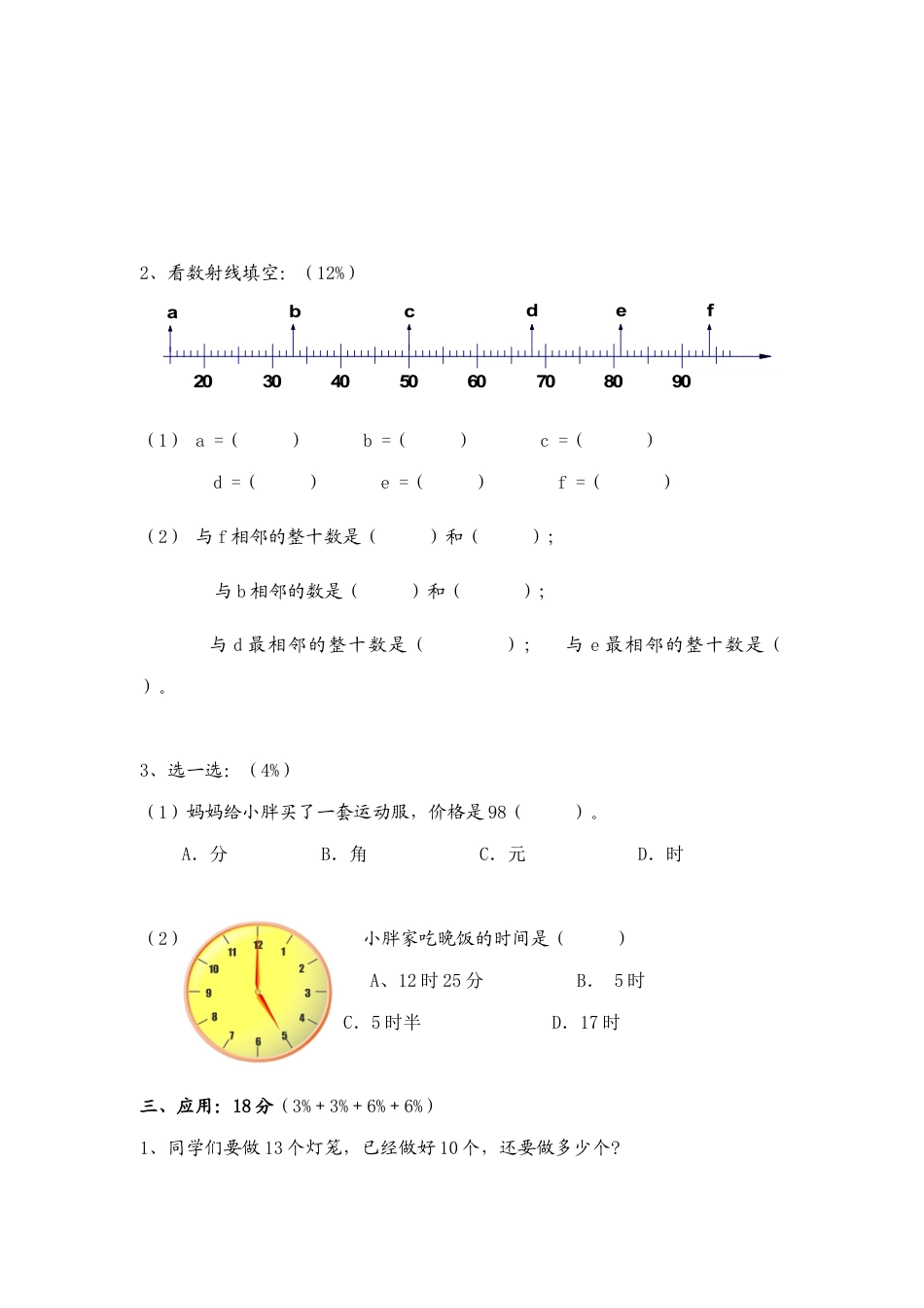 （沪教版）一年级数学下册 期中练习试题.docx_第3页