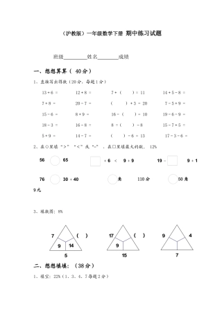 （沪教版）一年级数学下册 期中练习试题.docx