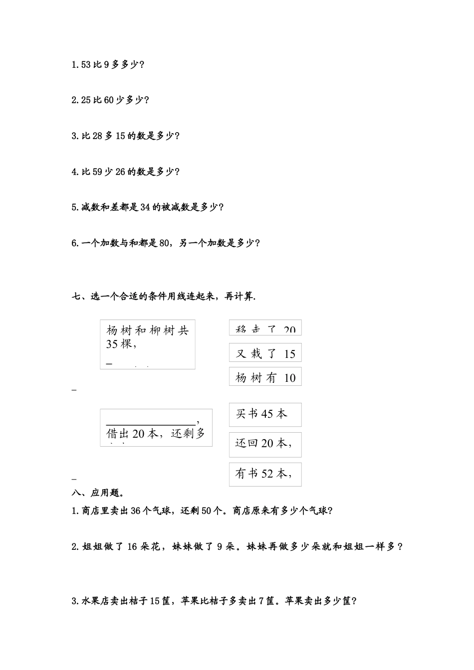 （沪教版）一年级数学下册 综合训练题 1.docx_第3页
