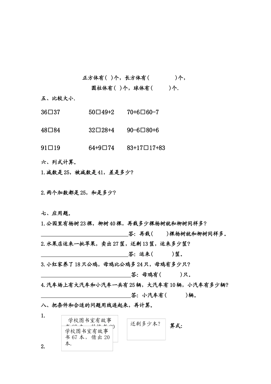 （沪教版）一年级数学下册 综合训练题.docx_第2页