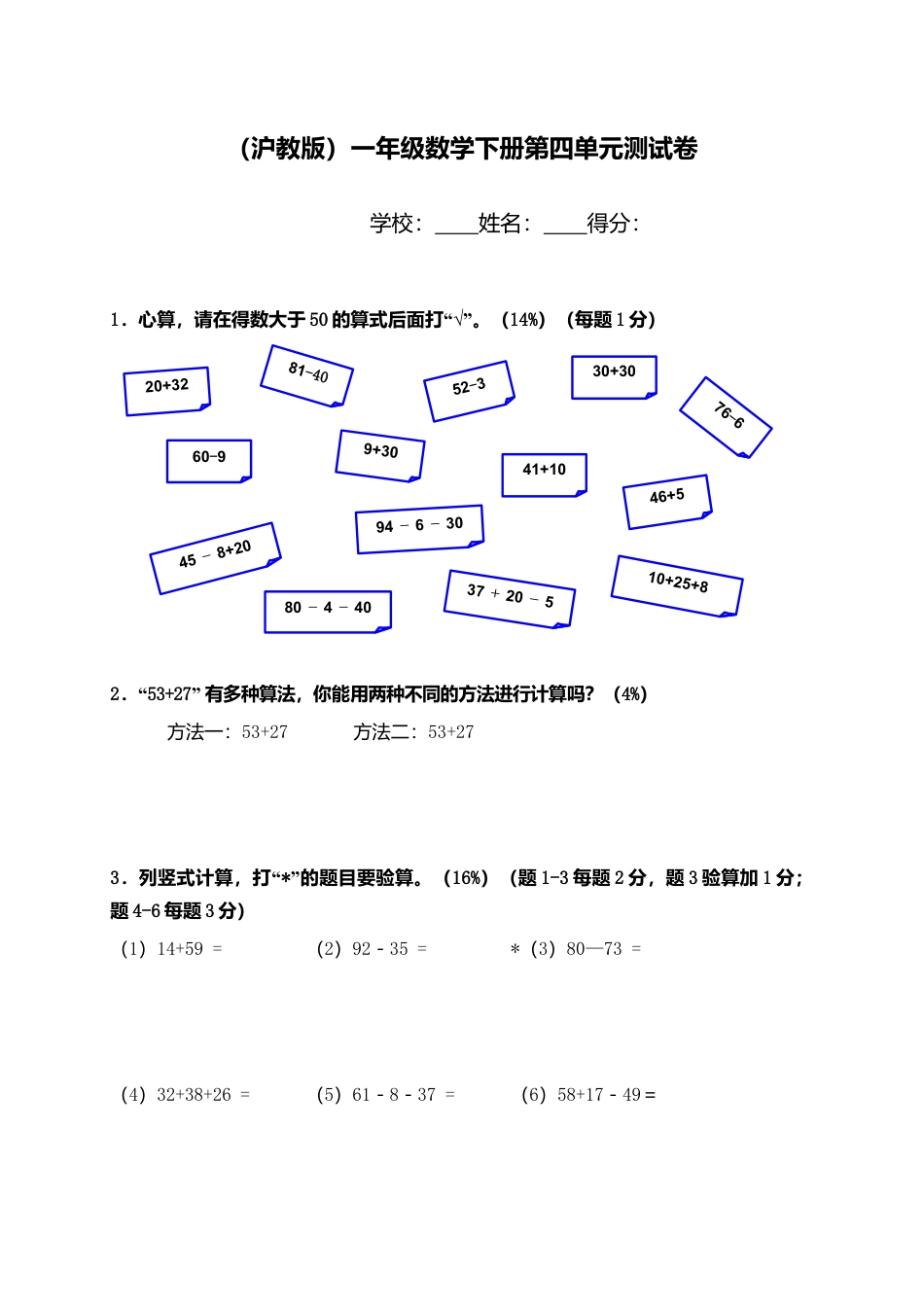 （沪教版）一年级数学下册第四单元测试卷.docx_第1页