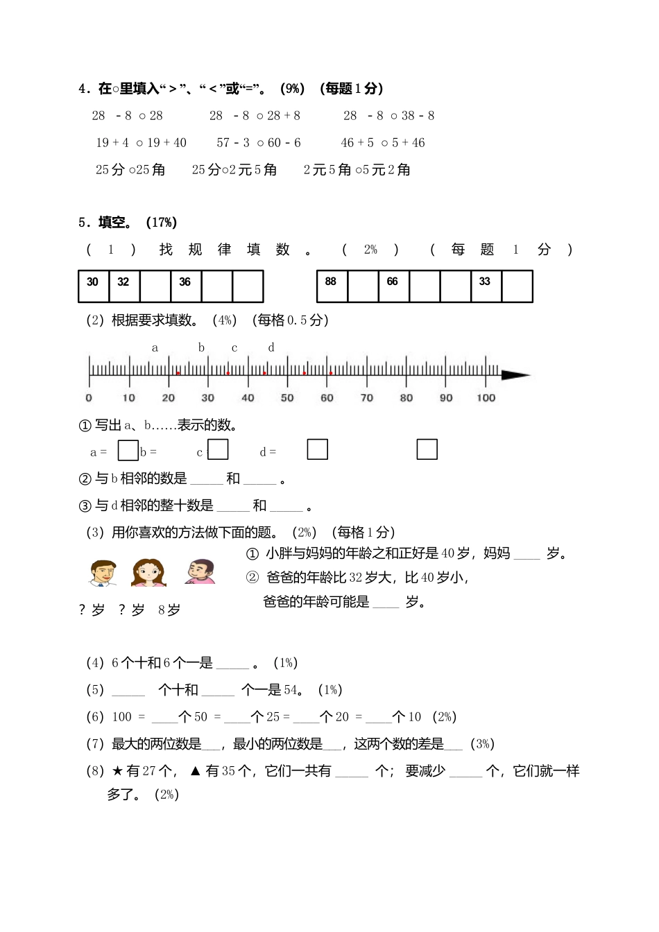 （沪教版）一年级数学下册第四单元测试卷.docx_第2页