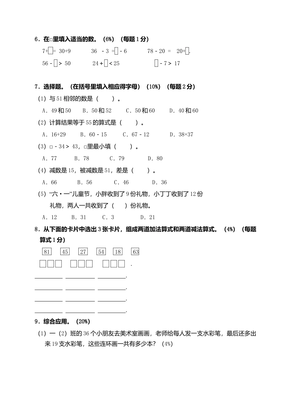 （沪教版）一年级数学下册第四单元测试卷.docx_第3页