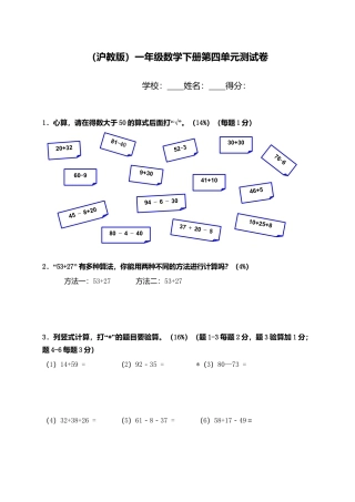 （沪教版）一年级数学下册第四单元测试卷.docx