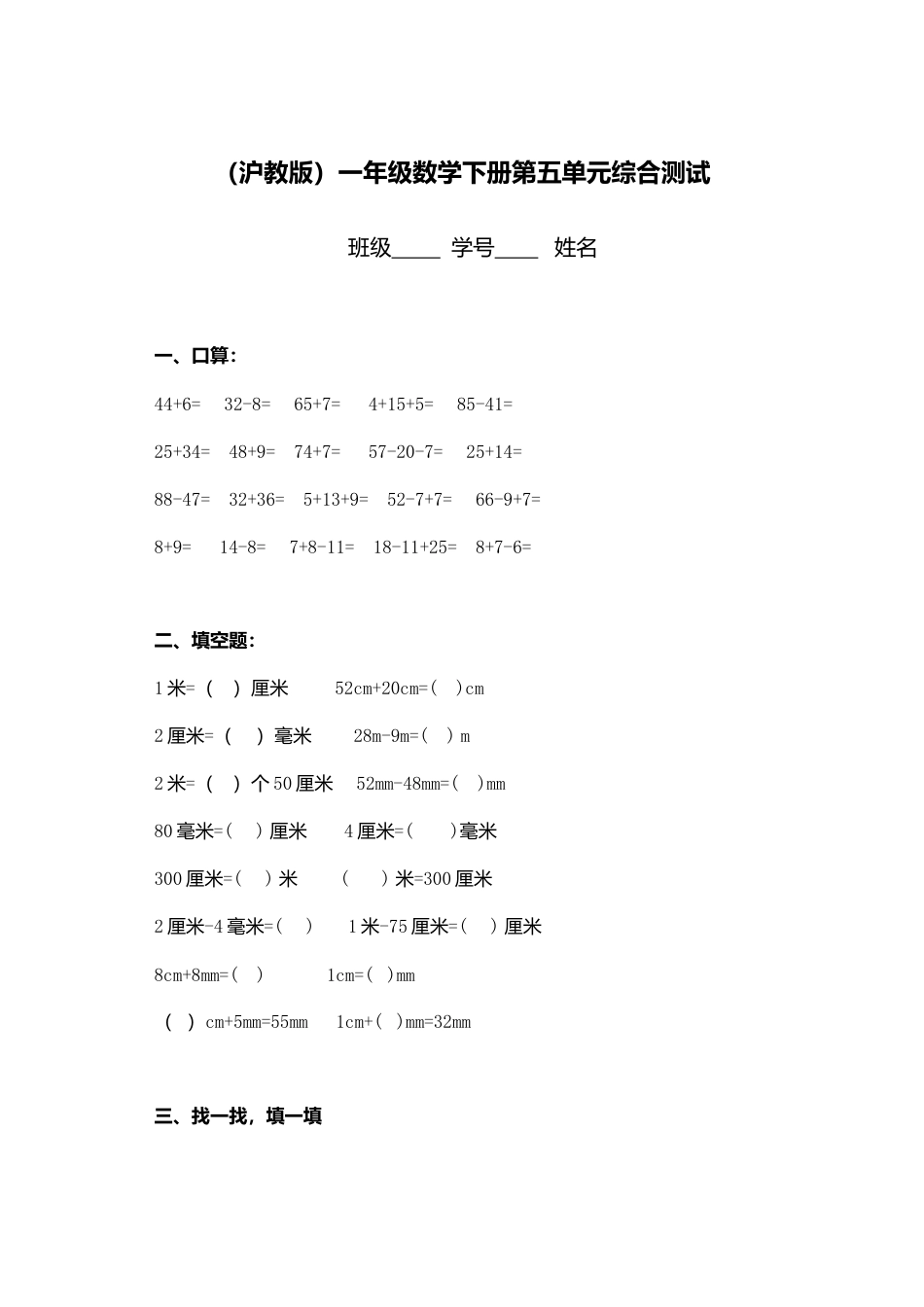 （沪教版）一年级数学下册第五单元综合测试.docx_第1页