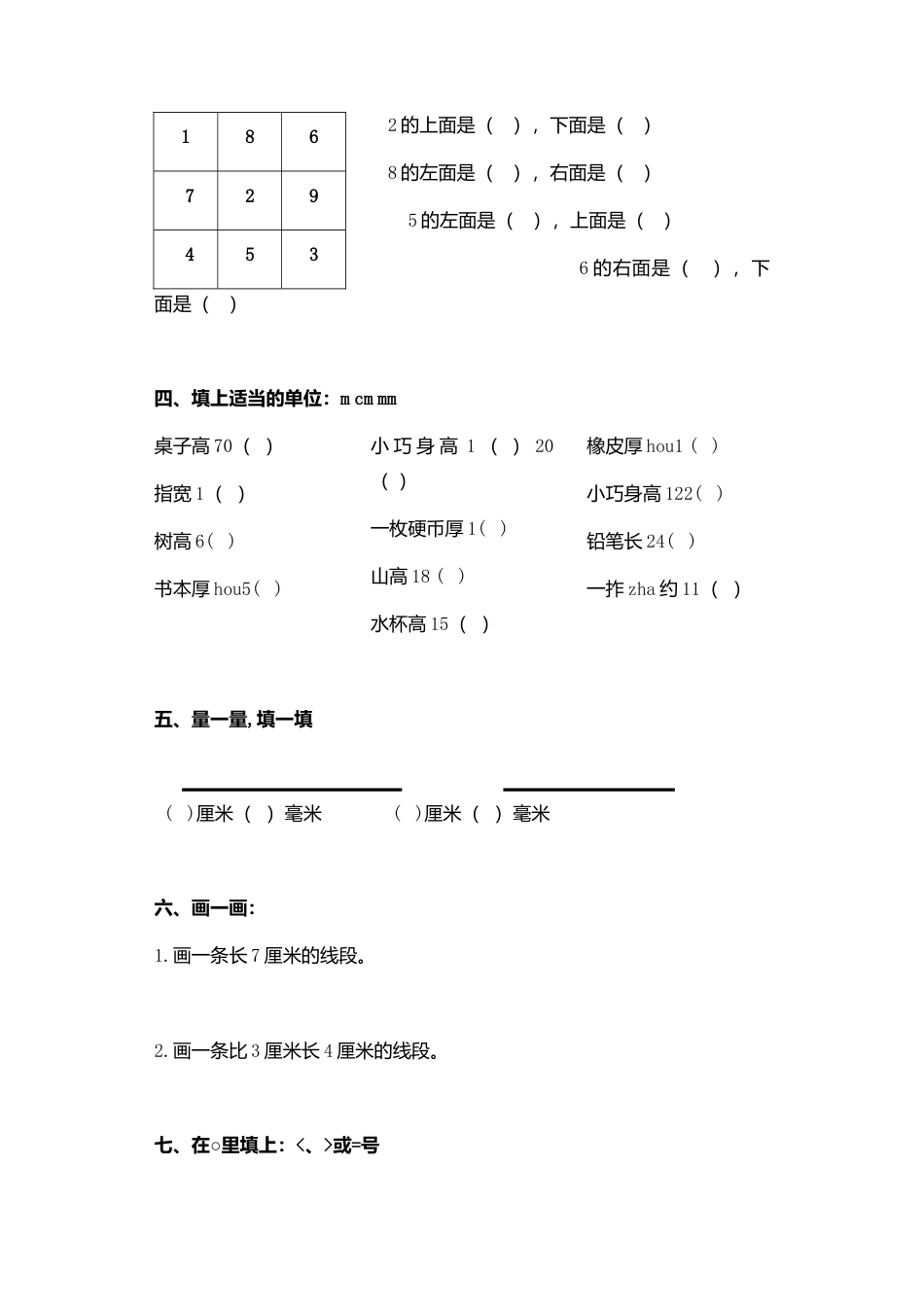 （沪教版）一年级数学下册第五单元综合测试.docx_第2页