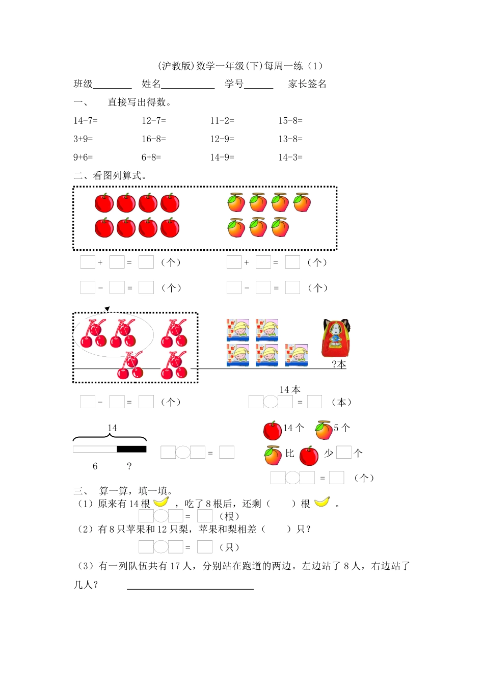（沪教版）一年级数学下册每周一练（1）.docx_第1页