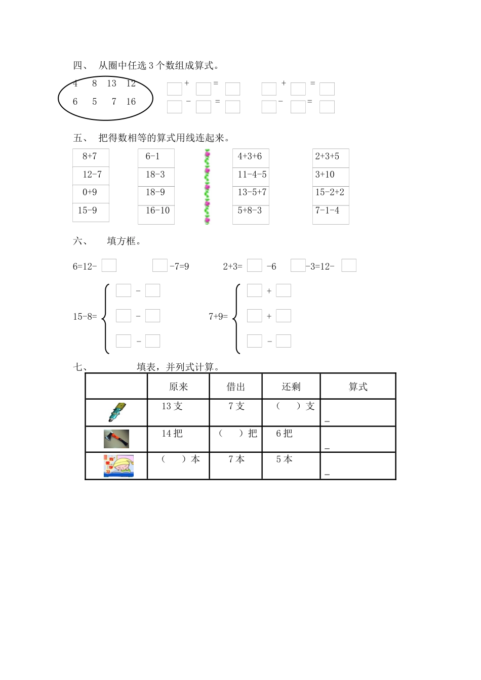 （沪教版）一年级数学下册每周一练（1）.docx_第2页