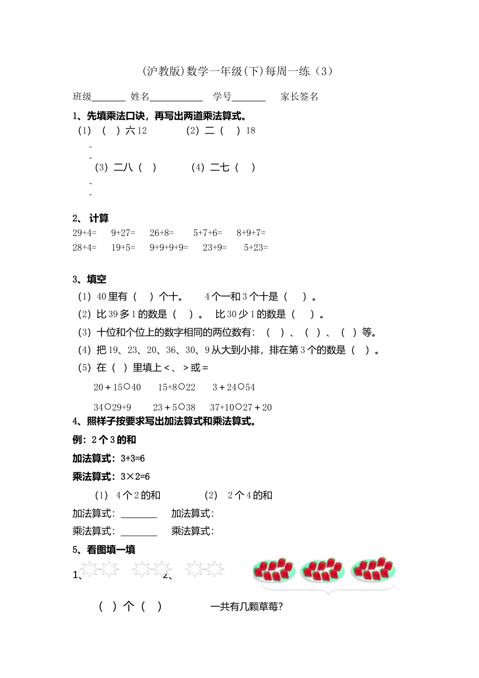 （沪教版）一年级数学下册每周一练（3）.docx_第1页