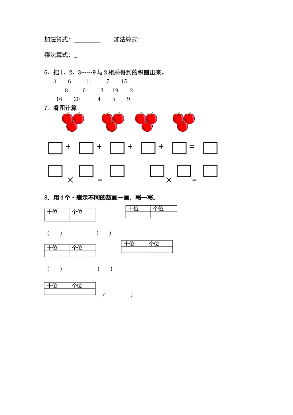 （沪教版）一年级数学下册每周一练（3）.docx_第2页
