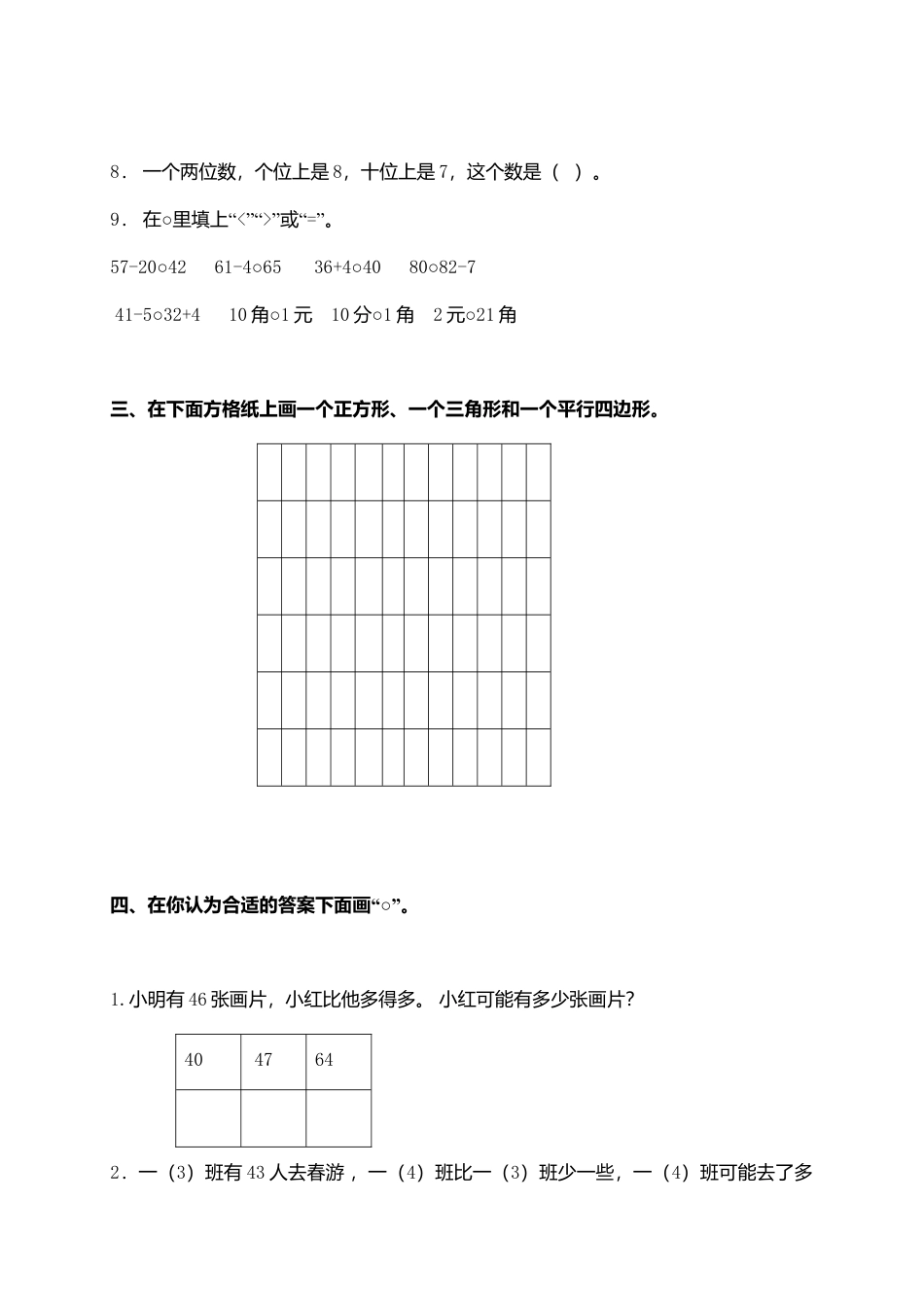 （沪教版）一年级数学下册期末综合练习（二）.docx_第2页