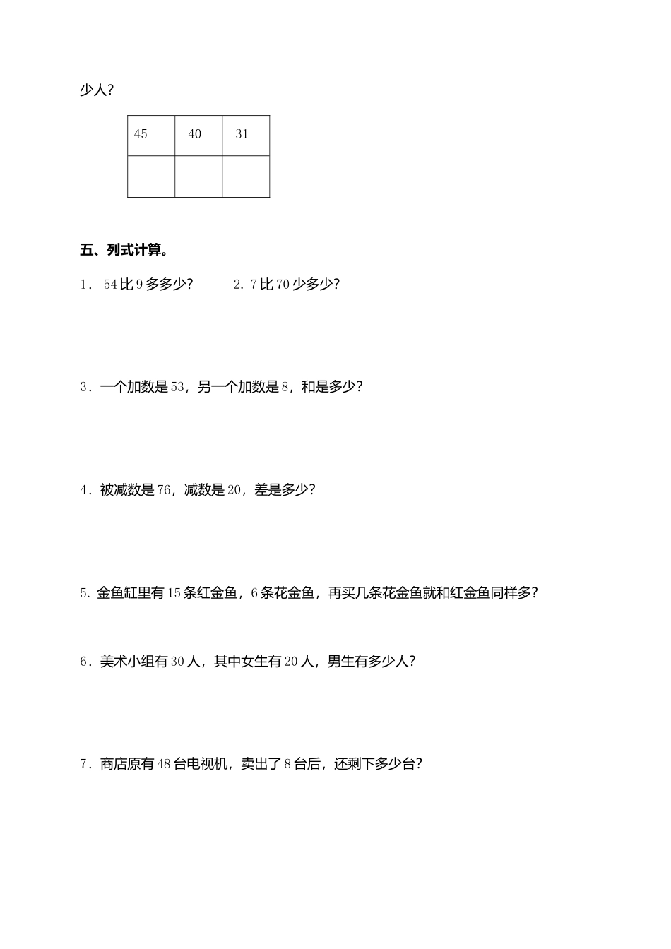 （沪教版）一年级数学下册期末综合练习（二）.docx_第3页