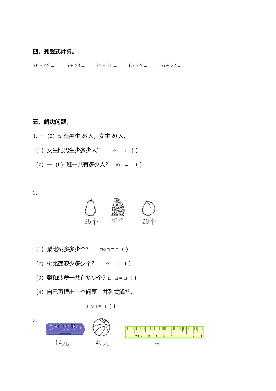 （沪教版）一年级数学下册期末综合练习（六）.docx_第2页
