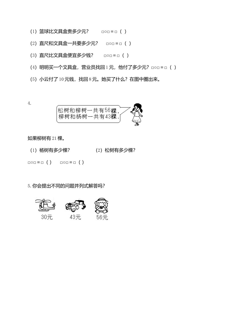 （沪教版）一年级数学下册期末综合练习（六）.docx_第3页