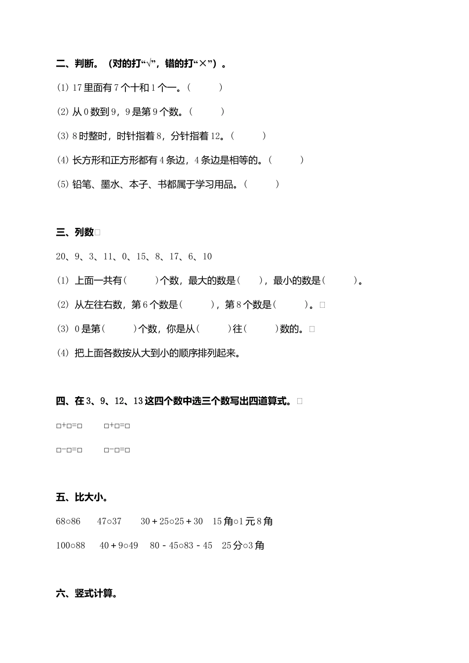 （沪教版）一年级数学下册期末综合练习（三）.docx_第2页