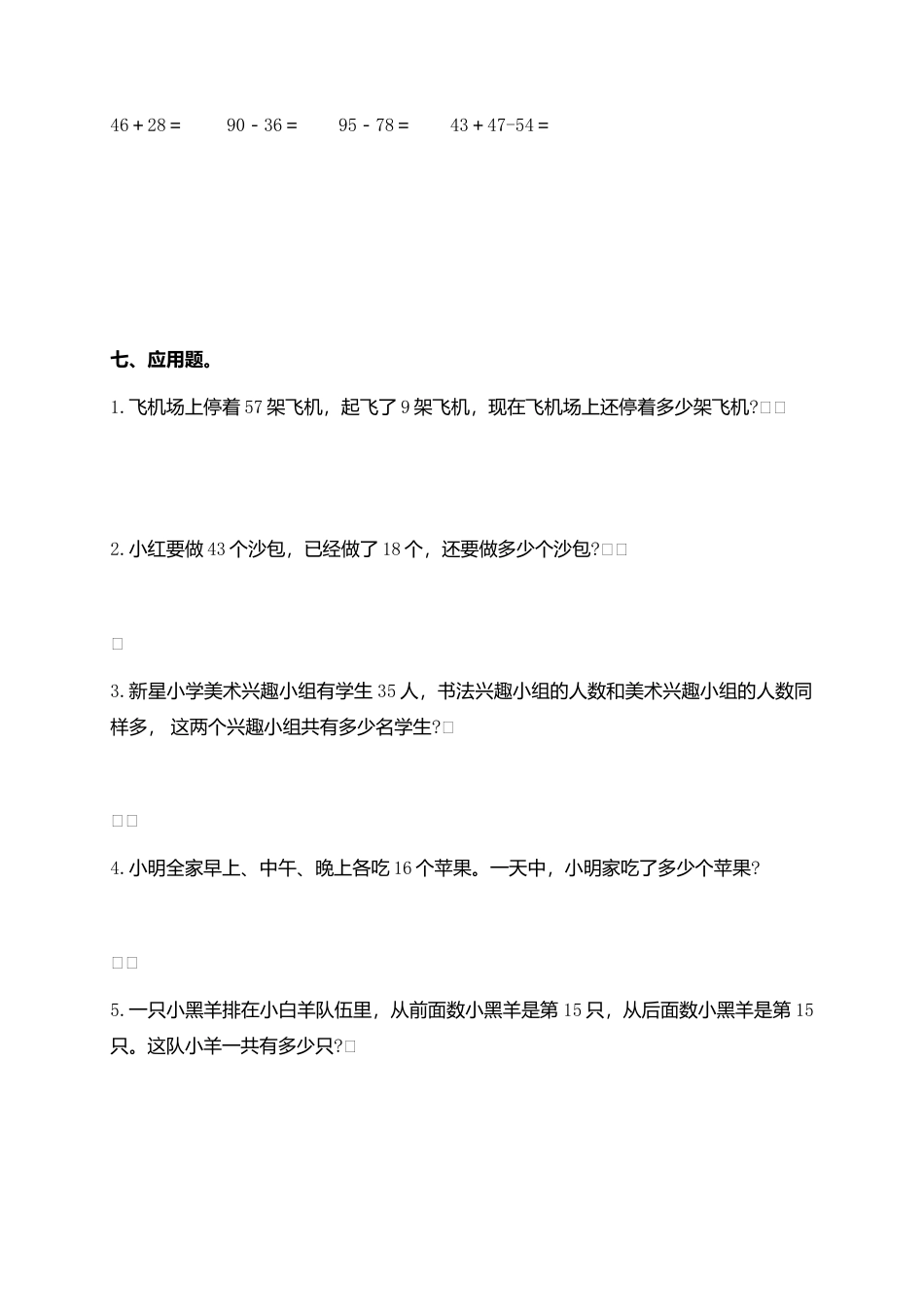 （沪教版）一年级数学下册期末综合练习（三）.docx_第3页