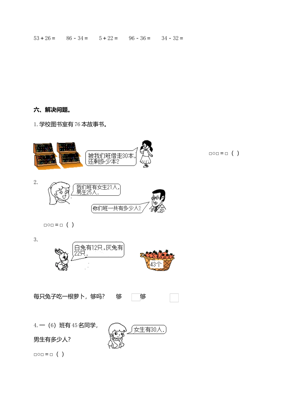 （沪教版）一年级数学下册期末综合练习（四）.docx_第2页