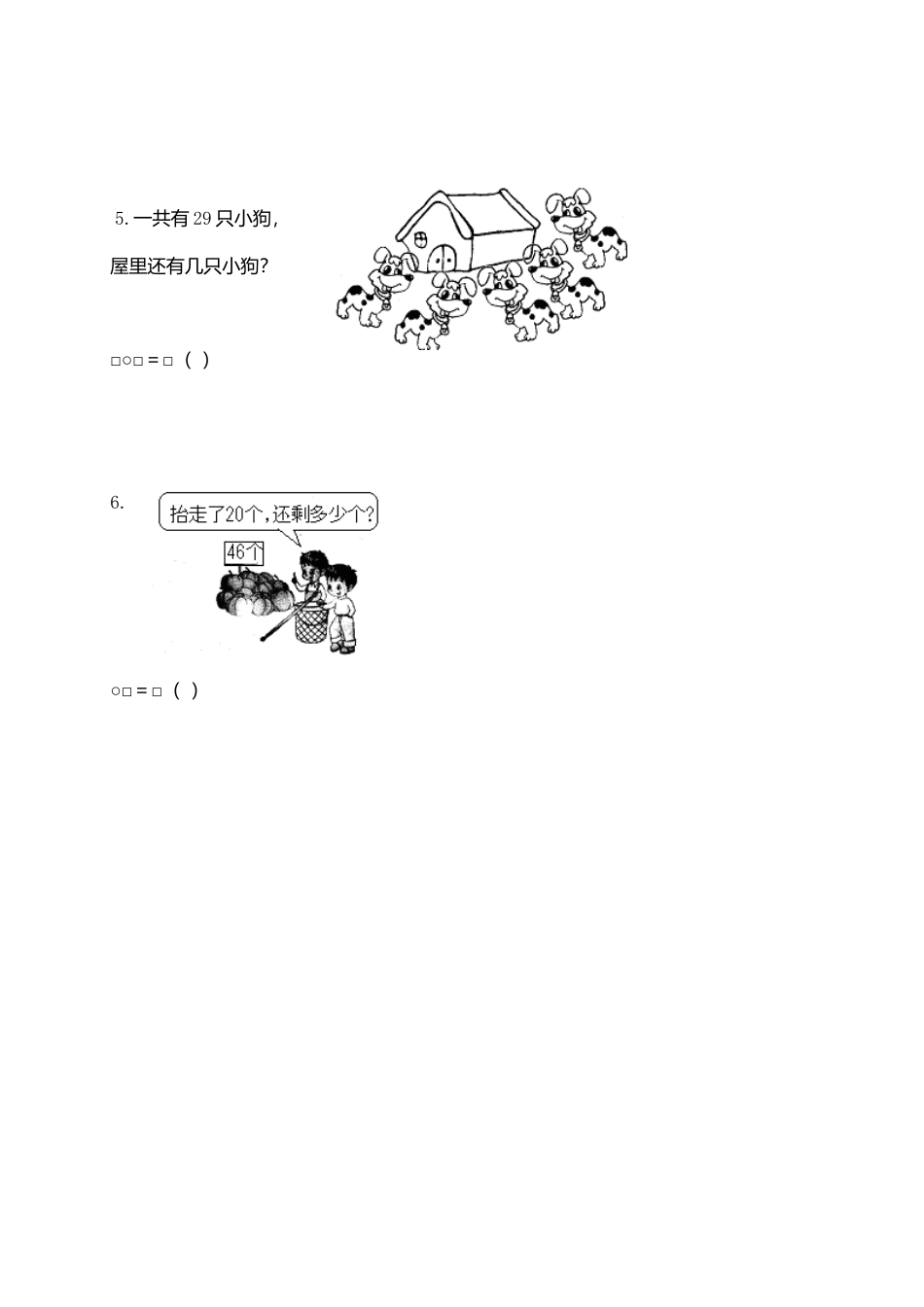 （沪教版）一年级数学下册期末综合练习（四）.docx_第3页