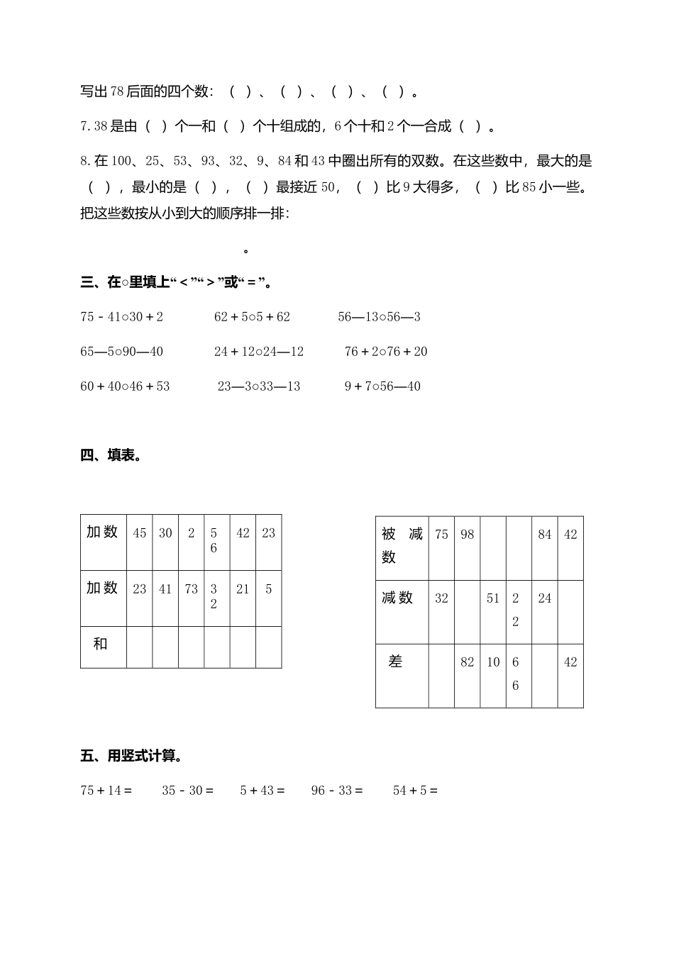 （沪教版）一年级数学下册期末综合练习（五）.docx_第2页