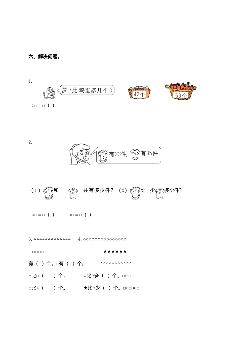 （沪教版）一年级数学下册期末综合练习（五）.docx_第3页