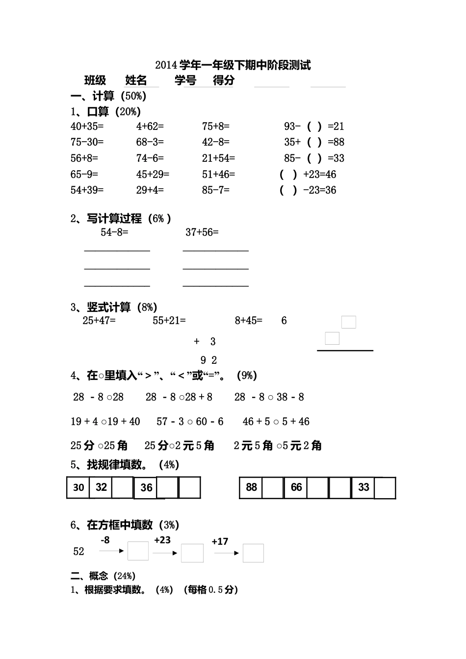 （沪教版）一年级数学下册期中阶段测试.docx_第1页