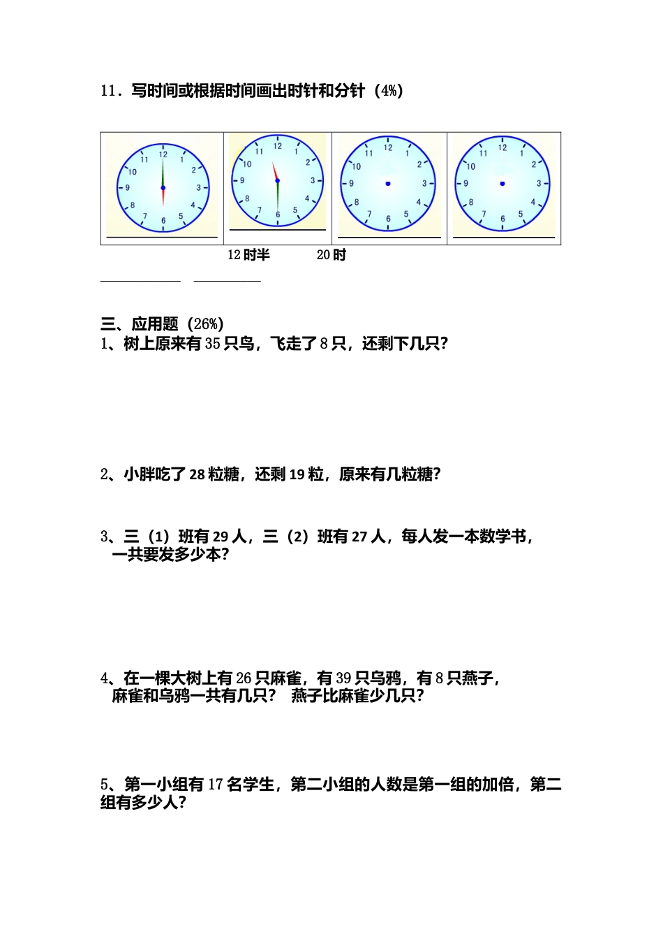 （沪教版）一年级数学下册期中阶段测试.docx_第3页