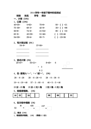 （沪教版）一年级数学下册期中阶段测试.docx