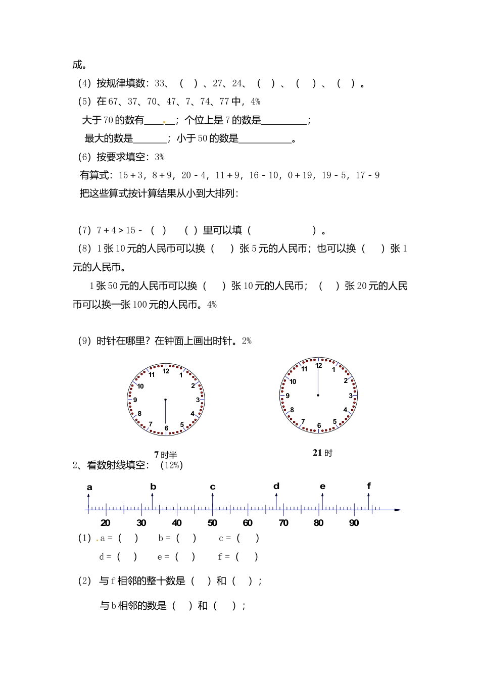 （沪教版）一年级数学下册期中练习试卷.docx_第2页