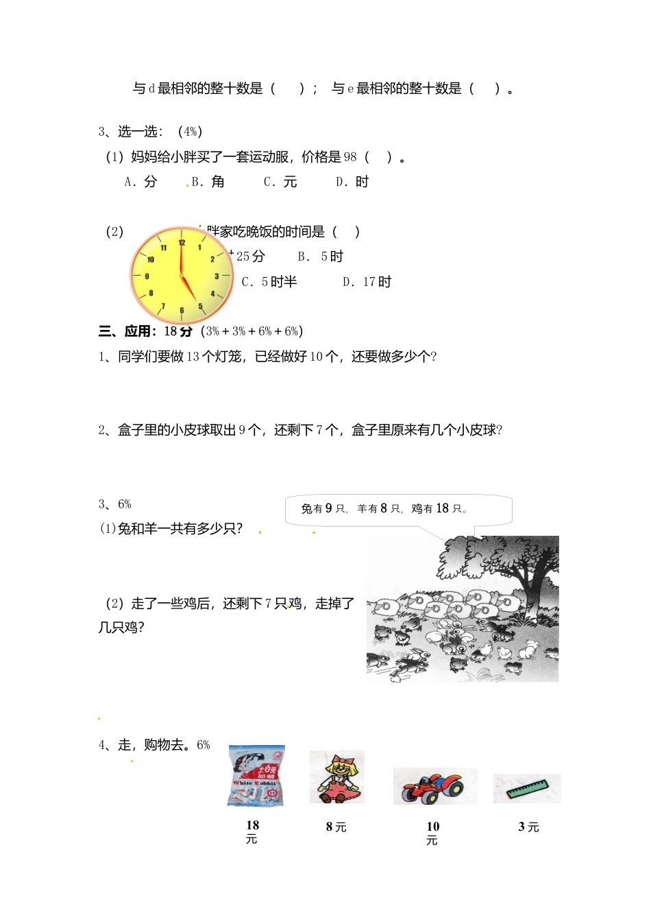 （沪教版）一年级数学下册期中练习试卷.docx_第3页