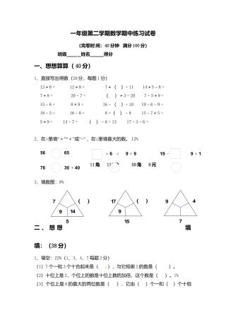 （沪教版）一年级数学下册期中练习试卷.docx