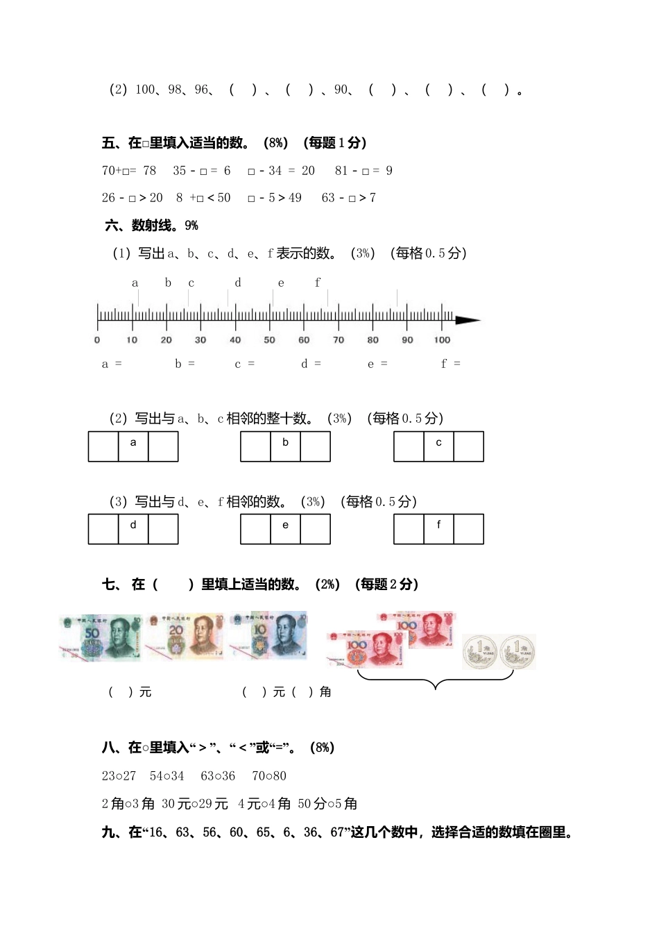 （沪教版）一年级数学下册期中试卷（二）.docx_第2页