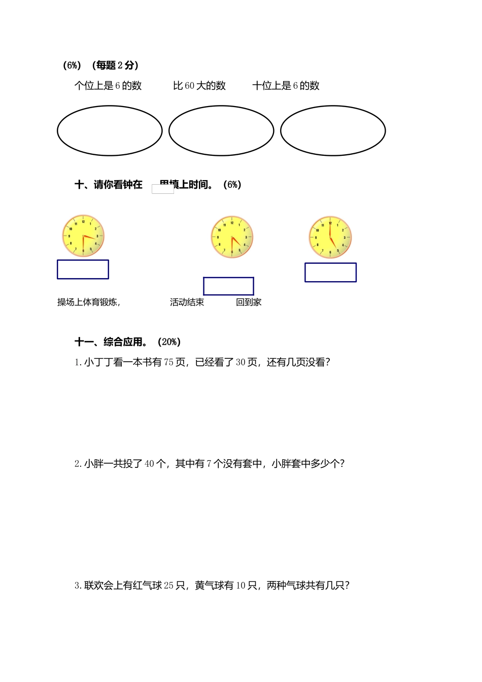 （沪教版）一年级数学下册期中试卷（二）.docx_第3页