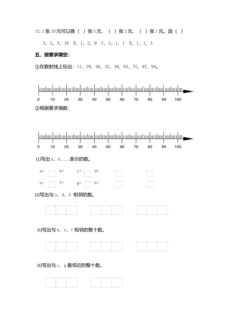 （沪教版）一年级数学下册期中试卷（三）.docx_第3页