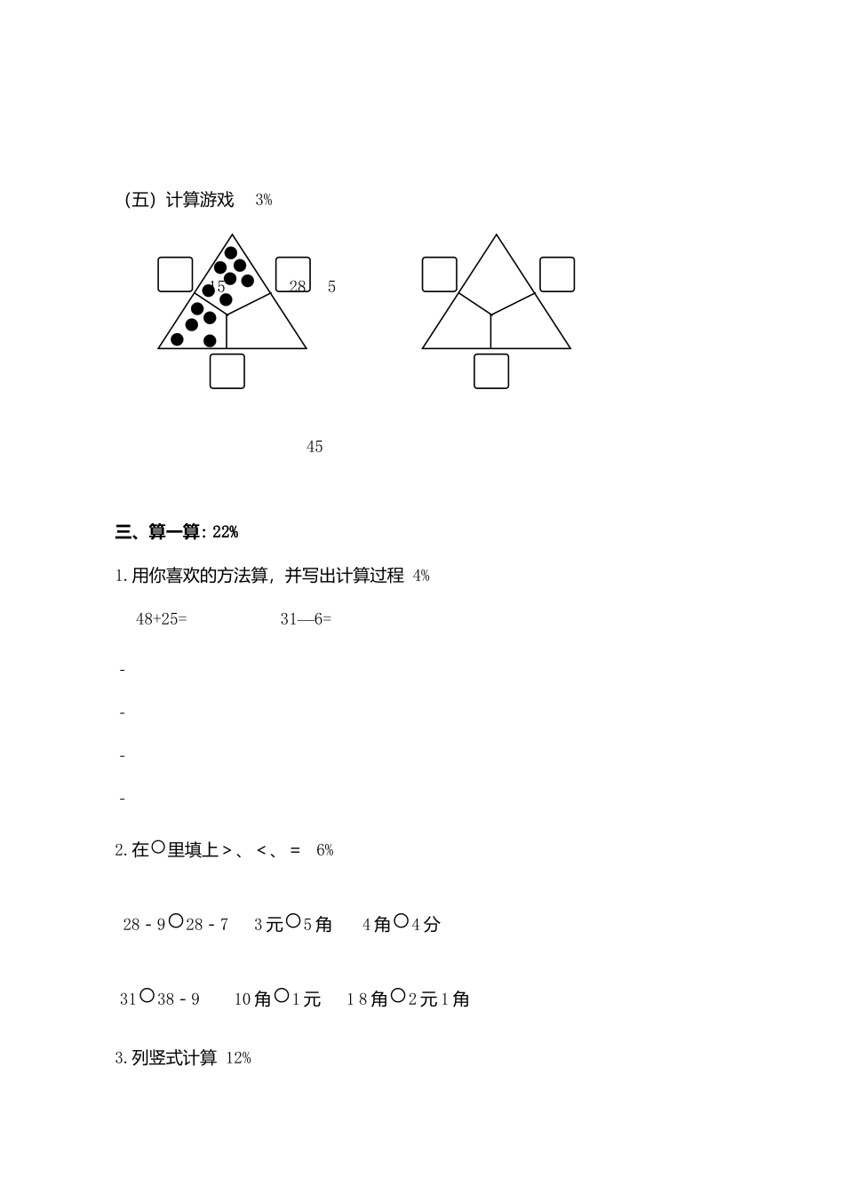 （沪教版）一年级数学下册期中试卷（一）.docx_第3页