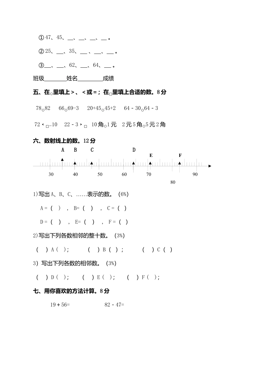 （沪教版）一年级数学下册期中试卷.docx_第2页