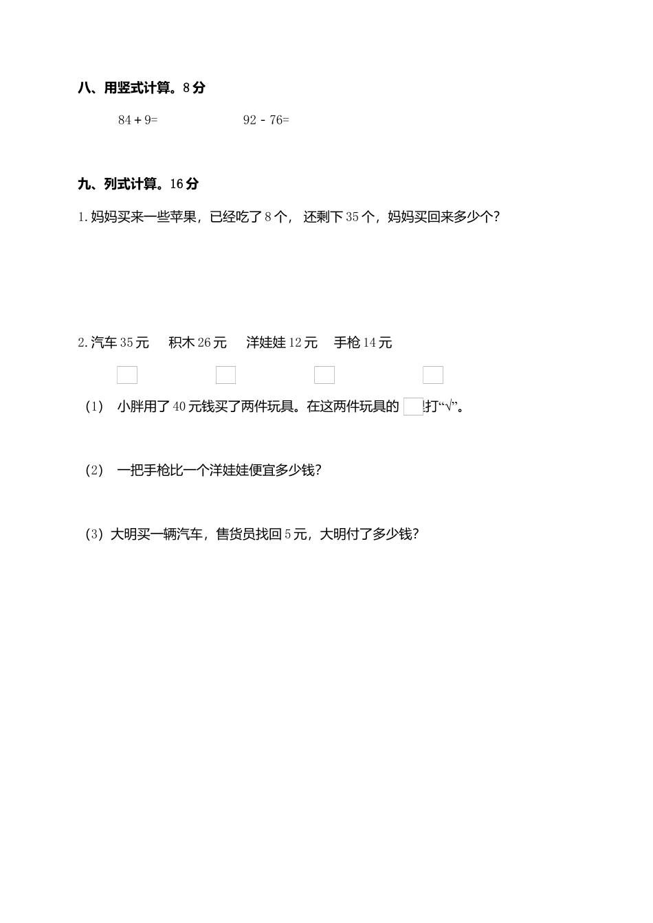 （沪教版）一年级数学下册期中试卷.docx_第3页