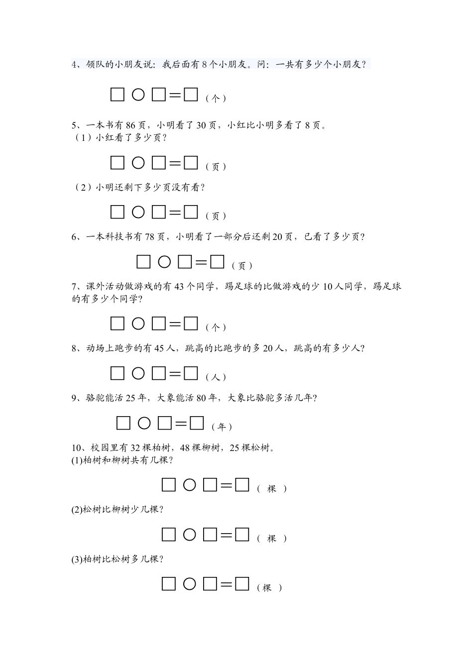 （沪教版）一年级数学下册易错题集及提高题集.docx_第2页